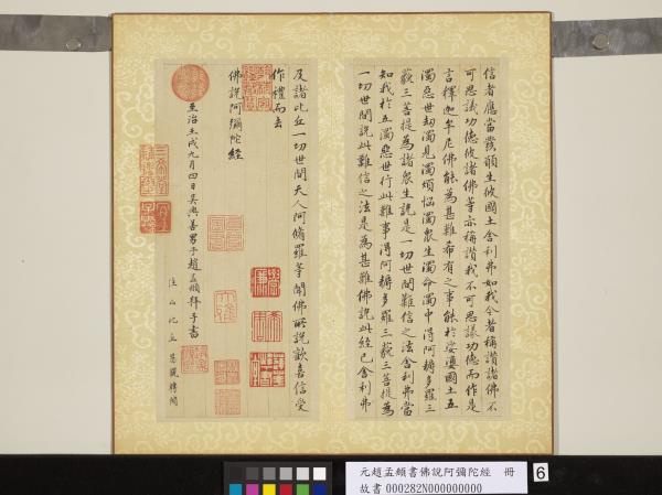 元趙孟頫書佛說阿彌陀經　冊