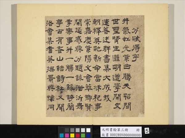 元明書翰第三冊　冊　胡用中書詩