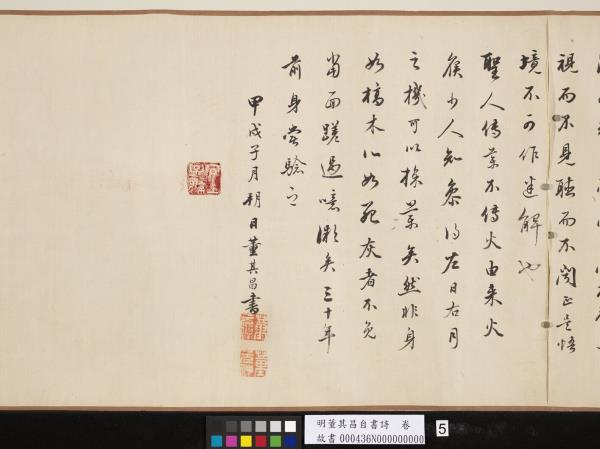 明董其昌自書詩　卷