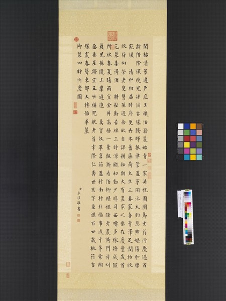 清永瑆書高宗御製四時衍慶詩　軸