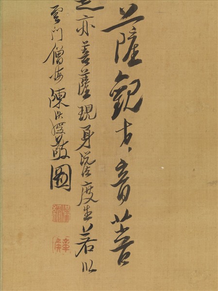 明陳洪綬蓮池應化圖　軸