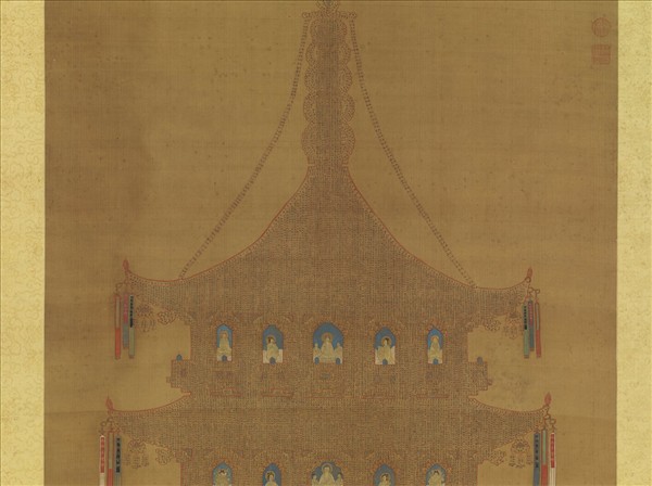 元人書全部法華經塔　軸