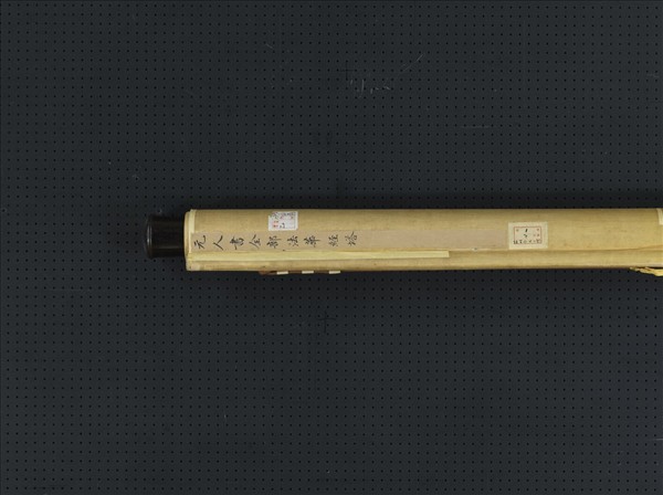 元人書全部法華經塔　軸