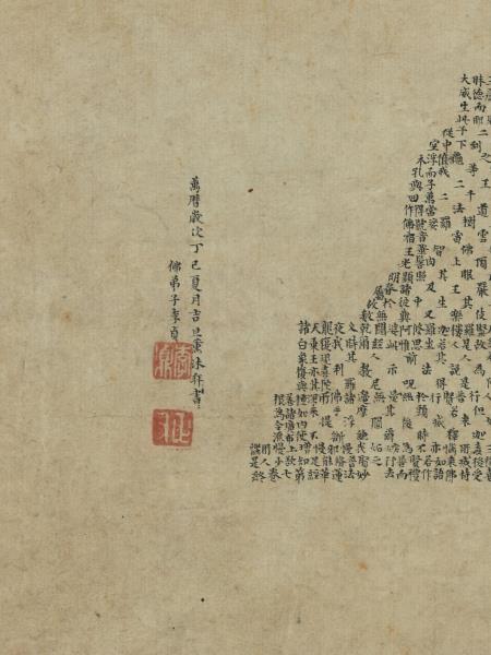 明李貞書妙法蓮華經塔　軸