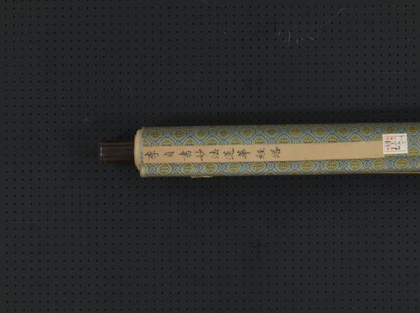 明李貞書妙法蓮華經塔　軸