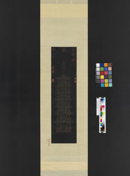 明李國寧書阿彌陀佛塔　軸