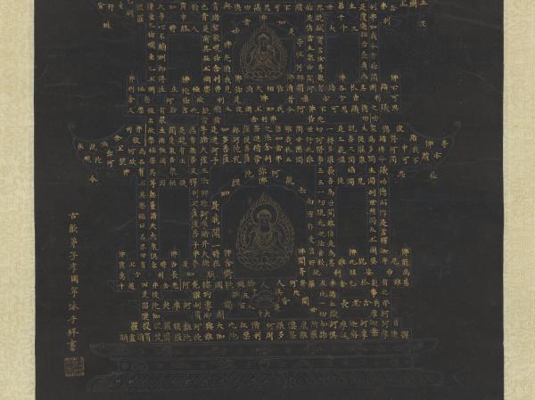 明李國寧書阿彌陀佛塔　軸