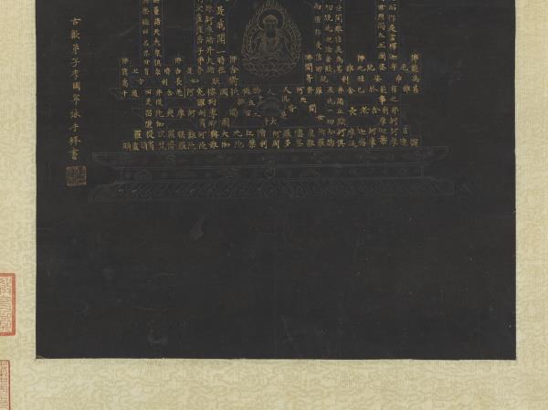 明李國寧書阿彌陀佛塔　軸