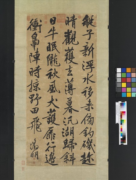 明文徵明書五言律詩　軸