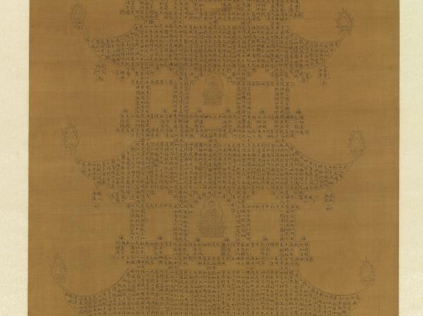 明人書金剛經塔　軸