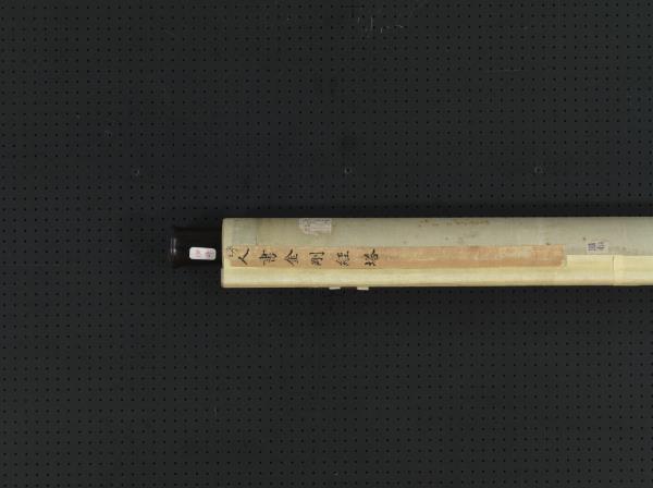 明人書金剛經塔　軸