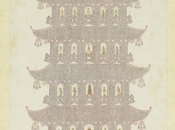 明人書妙法蓮華經塔　軸