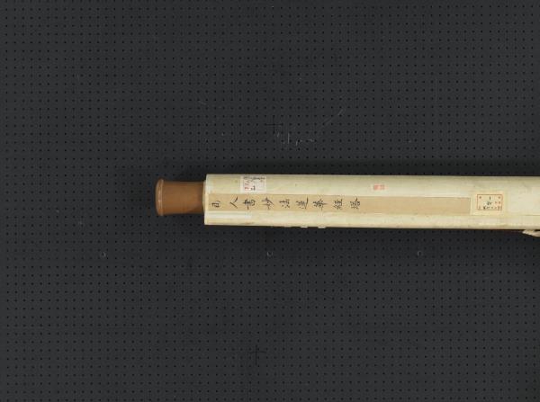 明人書妙法蓮華經塔　軸