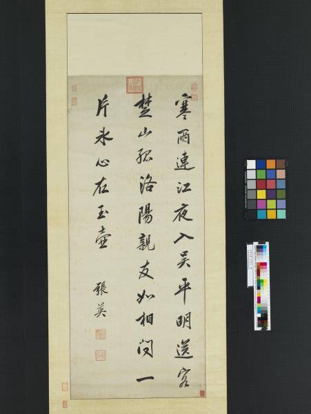 清張英書七言絕句　軸