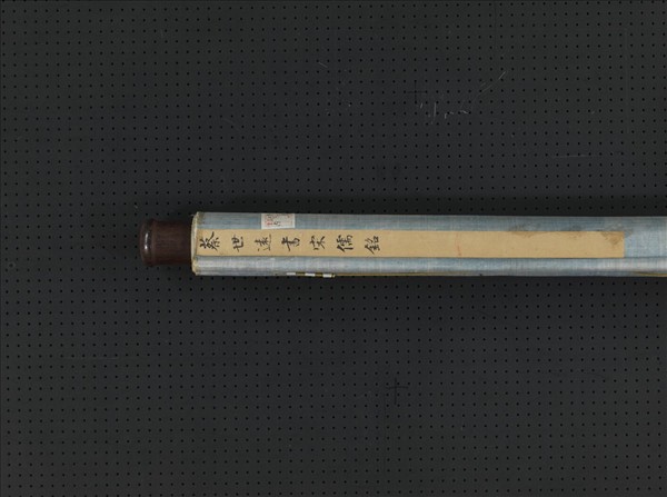 清蔡世遠書宋儒銘　軸