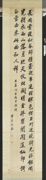 清沈荃書唐人早朝詩　軸