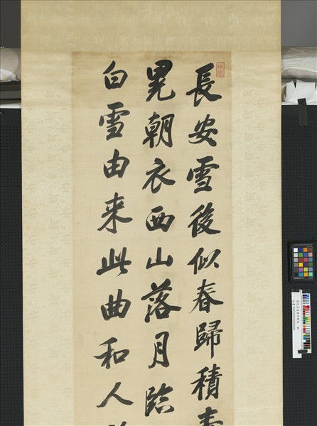 清沈荃書唐人早朝詩　軸