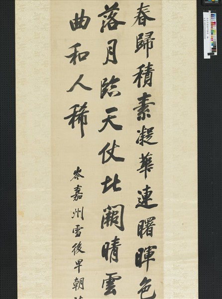 清沈荃書唐人早朝詩　軸