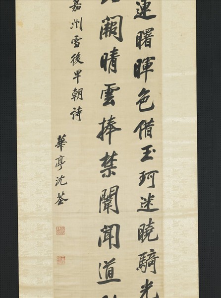 清沈荃書唐人早朝詩　軸