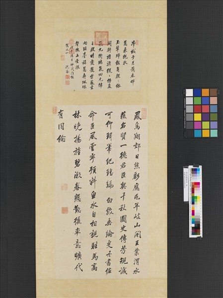 清沈荃書應制詩　軸