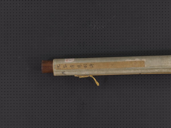 清沈荃書應制詩　軸