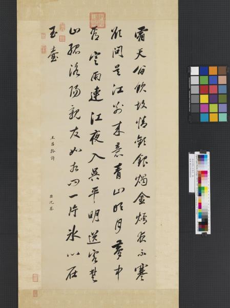 清沈荃書七言絕句　軸