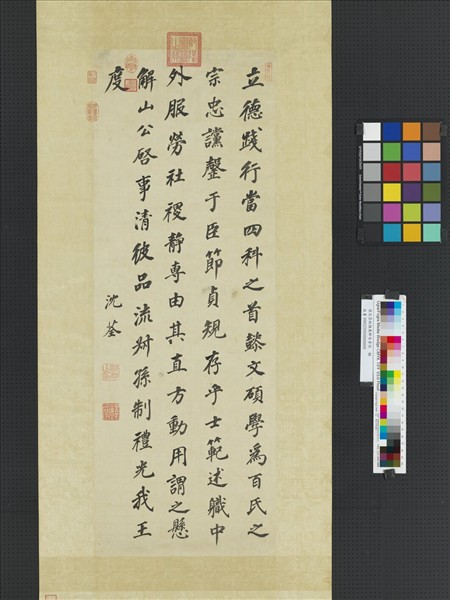 清沈荃倣顏真卿告身帖　軸