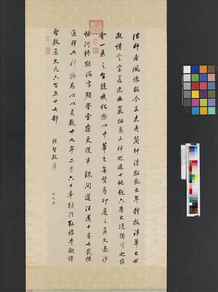 清沈荃倣聖教序　軸