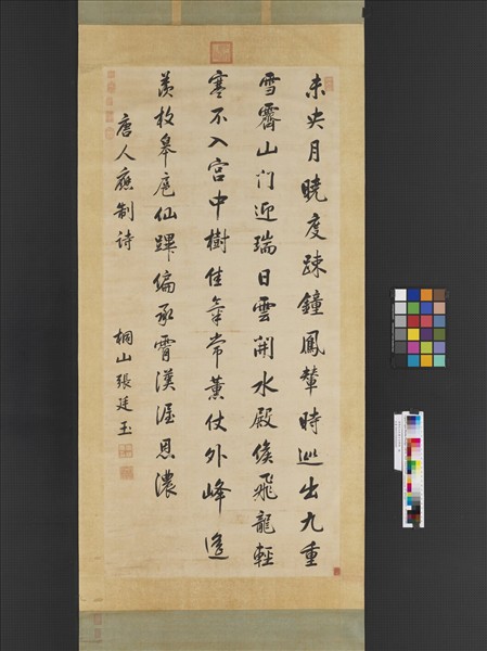 清張廷玉自書七言律詩　軸