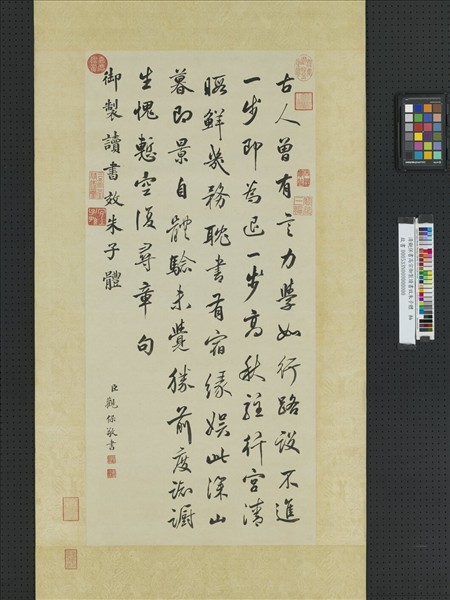 清觀保書高宗御製讀書效朱子體　軸