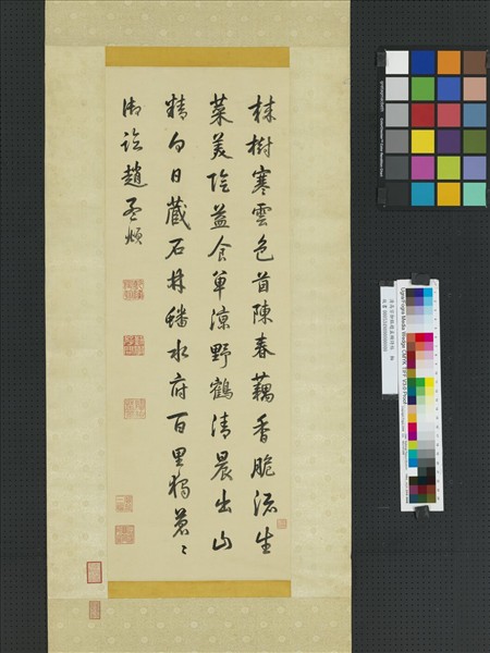 清高宗御臨趙孟頫詩帖　軸