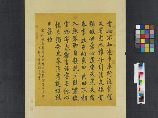 清張照書蘇詩　軸