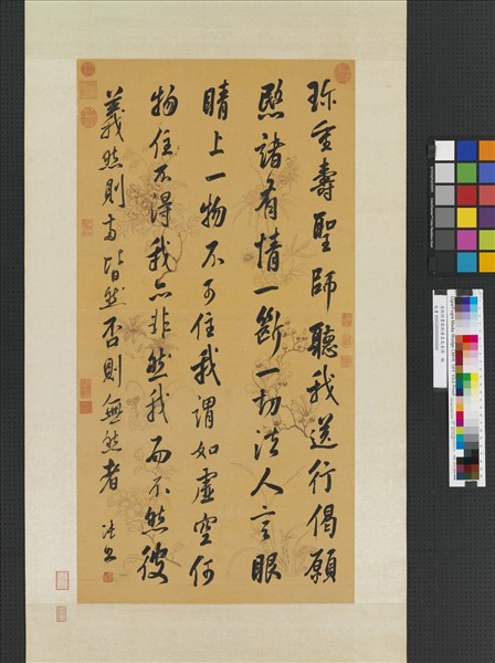 清張照書蘇軾壽星長老偈　軸