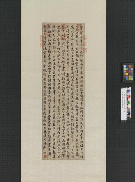 清張照臨黃庭堅浯溪詩帖　軸