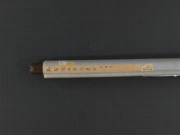 清張照書御製讀大學衍義篇　軸