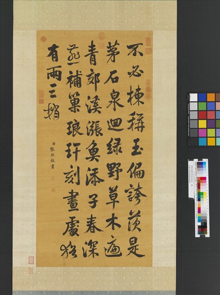 清張照書御製澄泉遶石　軸