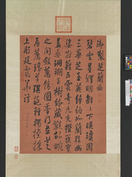 清張照書御製芝蘭曲　軸