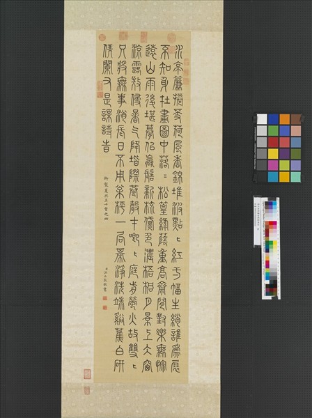 清汪由敦書御製夏興詩　軸