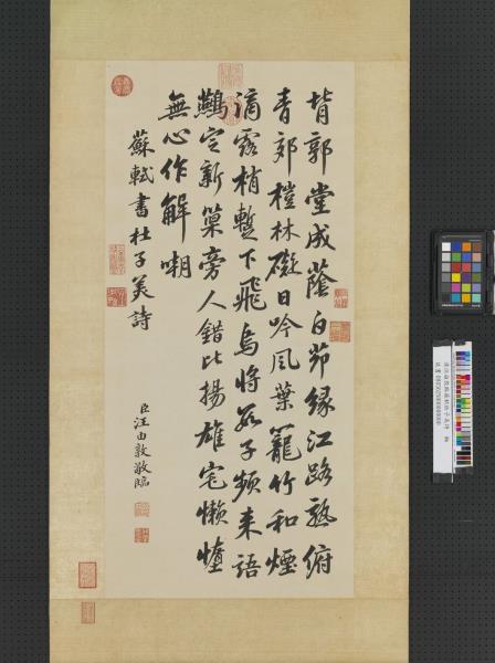 清汪由敦臨蘇軾杜子美詩　軸