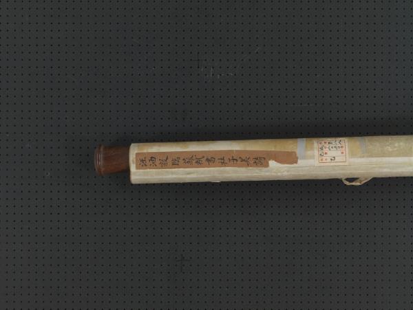 清汪由敦臨蘇軾杜子美詩　軸