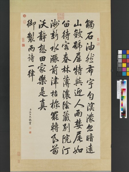 清汪由敦書御製詩一律　軸