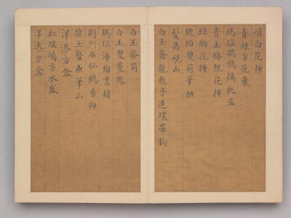 〈瑾瑜匣〉目錄