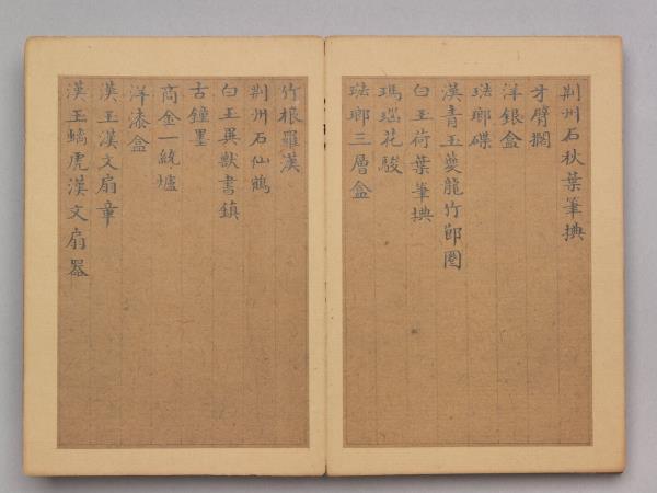 〈瑾瑜匣〉目錄