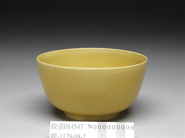 明 嘉靖 黃釉直口碗