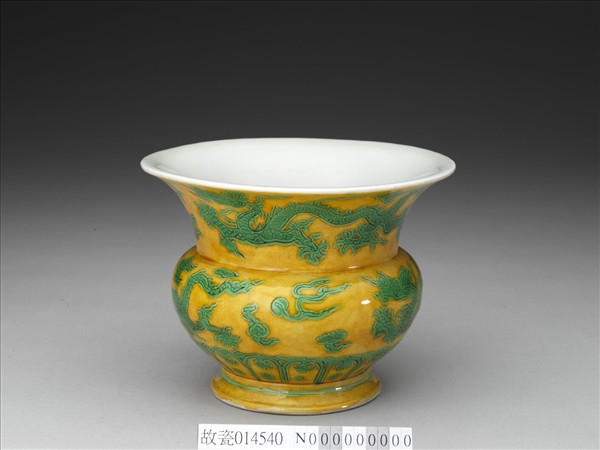 黃地綠彩雙龍戲珠紋渣斗
