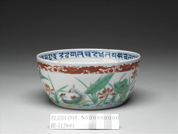 鬥彩蓮塘鴛鴦紋碗