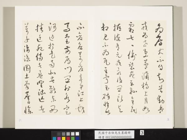 民國于右任墨蹟冊