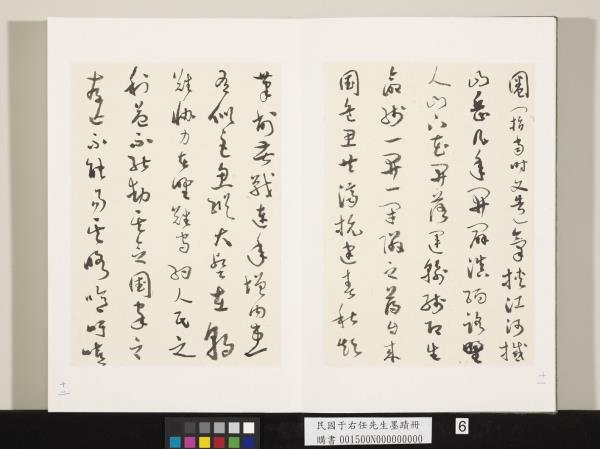 民國于右任墨蹟冊