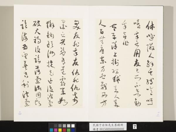 民國于右任墨蹟冊