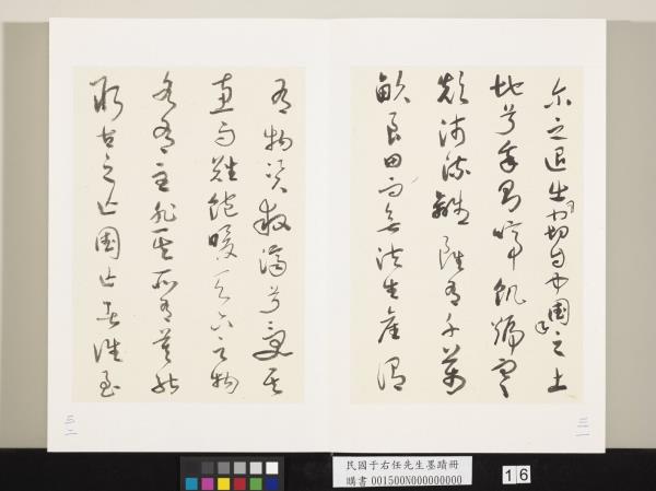 民國于右任墨蹟冊